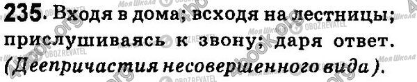 ГДЗ Російська мова 7 клас сторінка 235